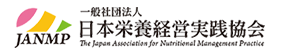 一般社団法人・日本栄養経営実践協会