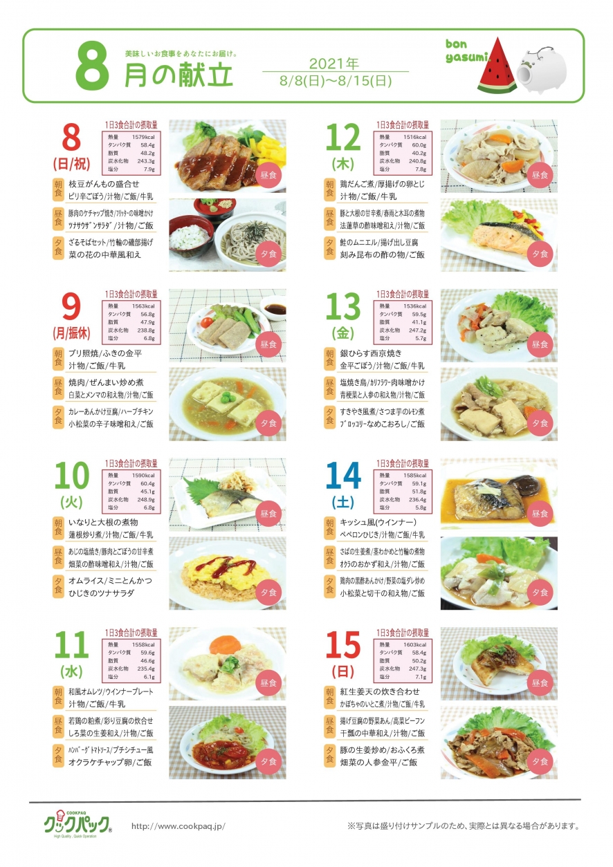 献立メニュー 介護食のクックパック